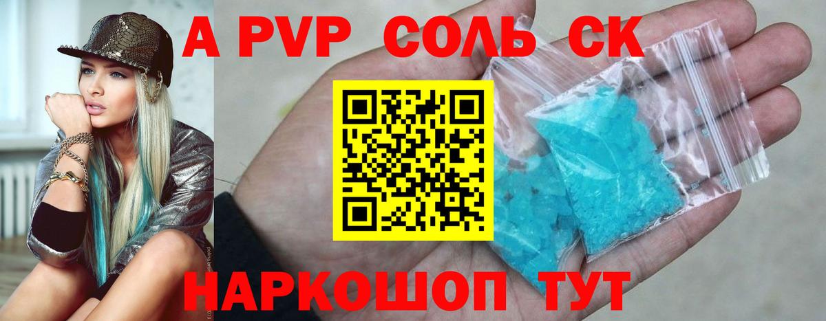 Alpha PVP кристаллы Иркутск