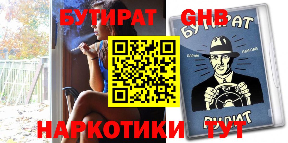 БУТИРАТ вода Иркутск