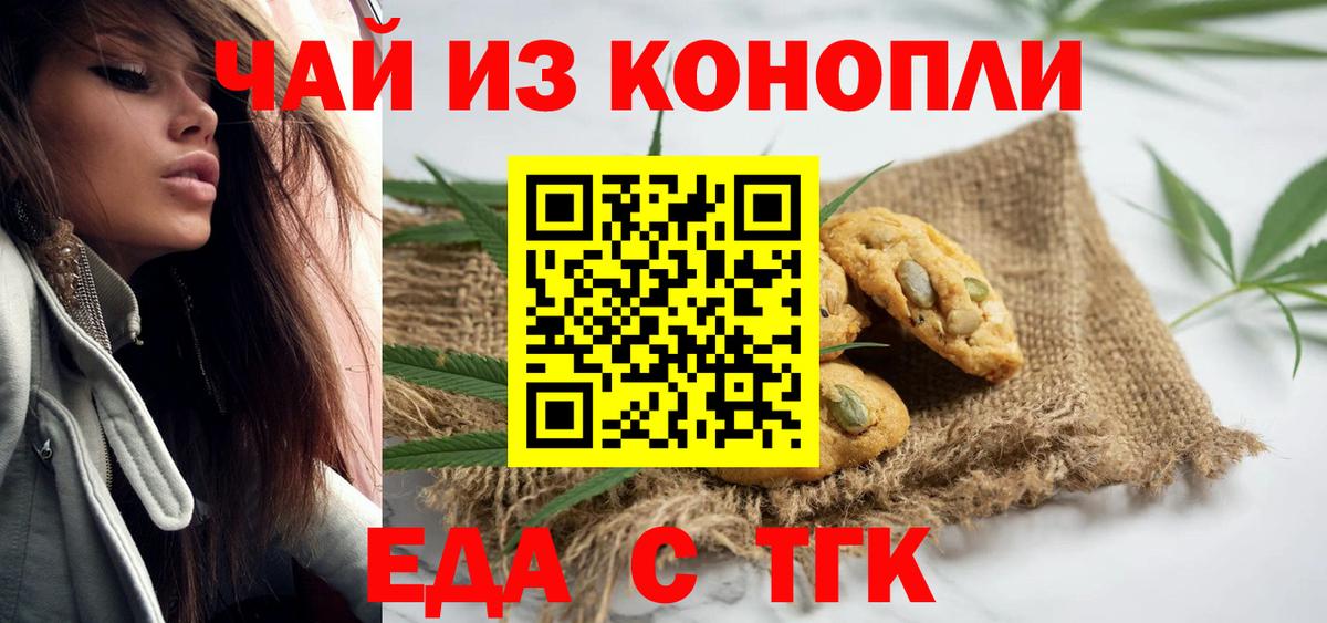 Иркутск  Cannafood марихуана  Вход с VPN 