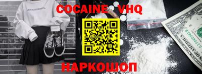 кокаин VHQ Пушкино